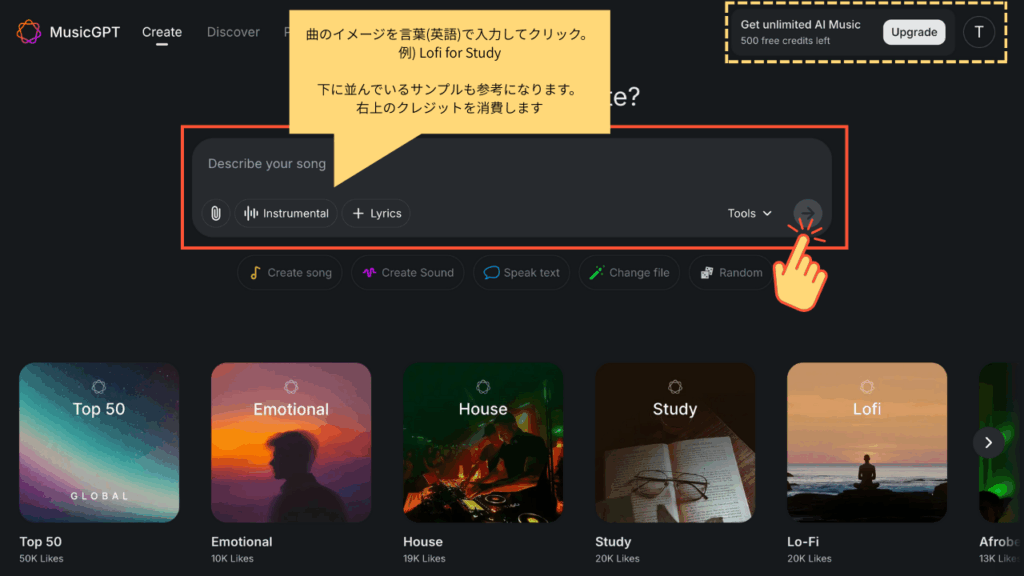 Music GPTのプロンプト入力欄