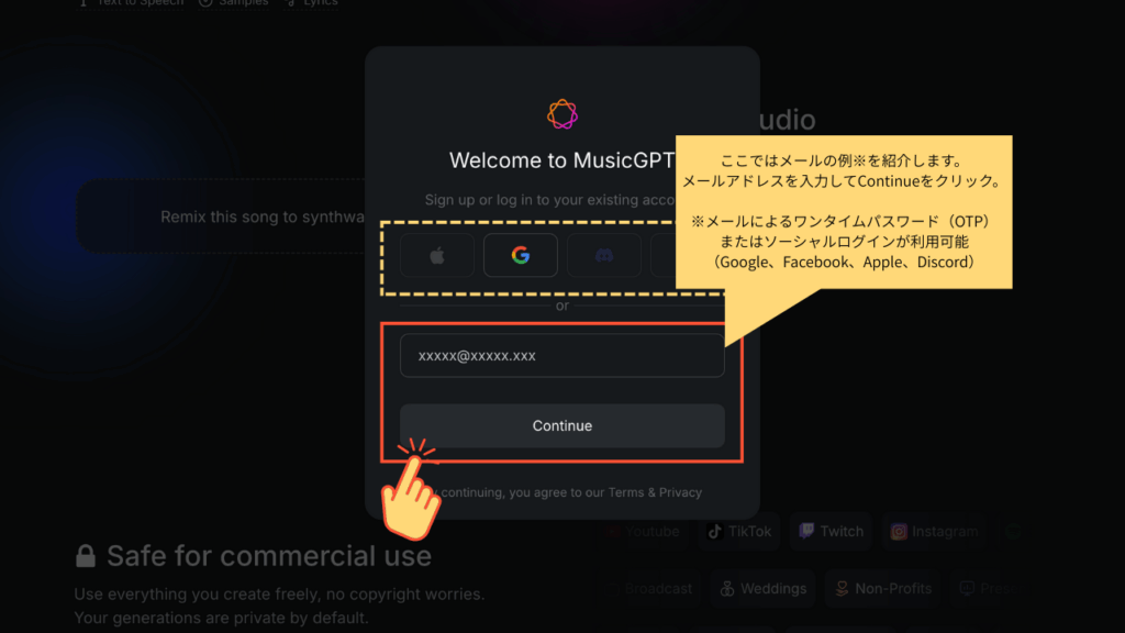 Music GPT メールアドレス入力