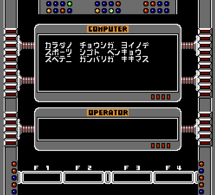 体力・好調