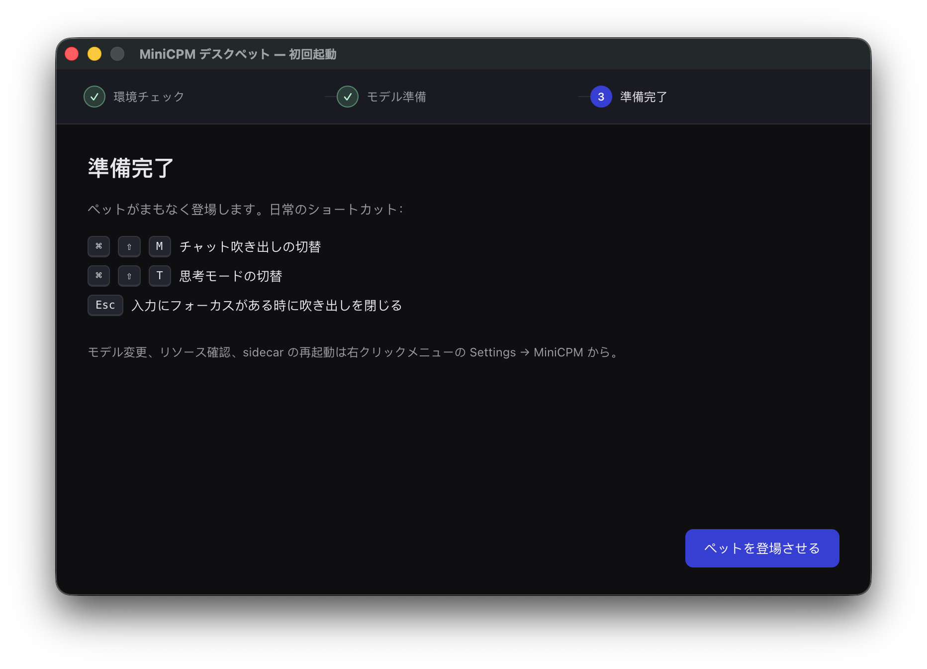 準備完了画面。チャット吹き出しの切替 Cmd+Shift+M、思考モードの切替 Cmd+Shift+T などのショートカット一覧が並ぶ